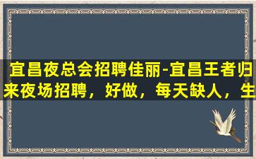 常德夜总会招聘