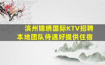 阳泉夜场招聘